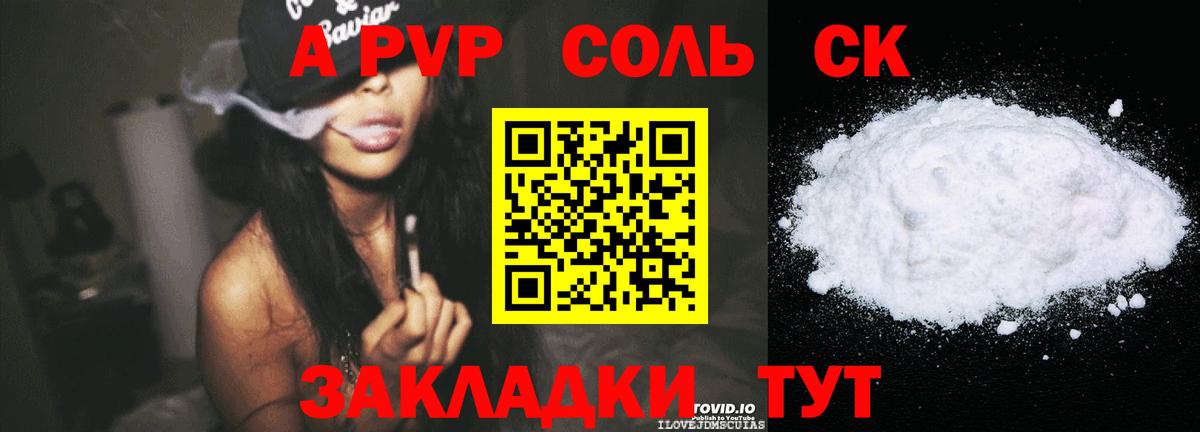Ноябрьск  Alpha-PVP Соль  A-PVP  Вход с VPN 
