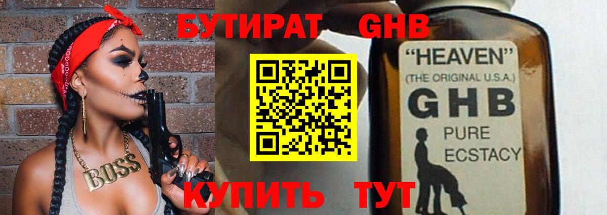 Ноябрьск  Бутират бутандиол  Вход с VPN 
