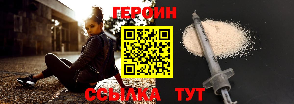 Героин афганец  Вход с VPN  Героин  Ноябрьск 