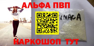 ALPHA-PVP Новодвинск